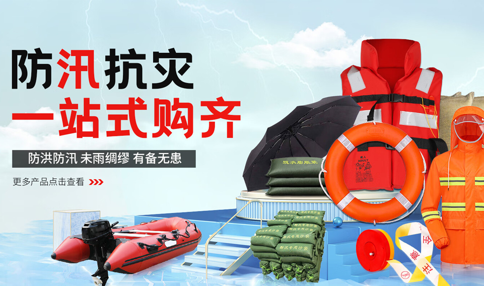 抗洪利器:保障城市安全的防汛應(yīng)急裝備