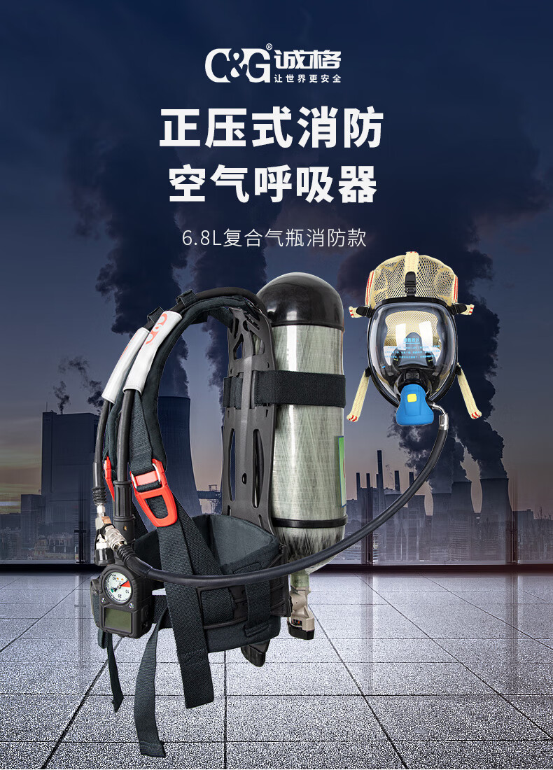 正壓式消防空氣呼吸器:保護(hù)您在危險(xiǎn)環(huán)境中的呼吸