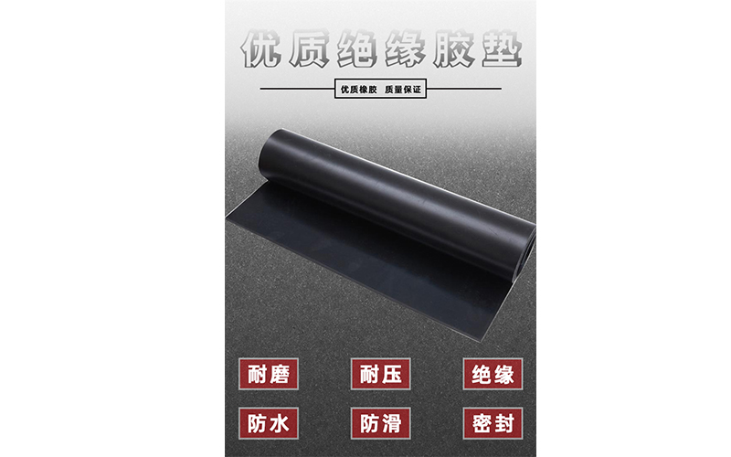 黑色防滑絕緣橡膠墊：守護安全的隱形衛(wèi)士