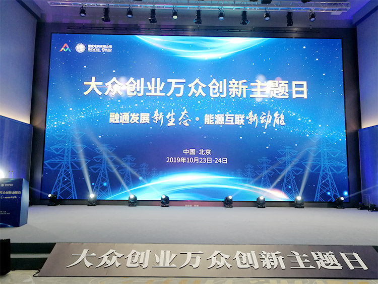 大眾創(chuàng)業(yè)，萬(wàn)眾創(chuàng)新-上海誠(chéng)格參加國(guó)家電網(wǎng)雙創(chuàng)主題日活動(dòng)