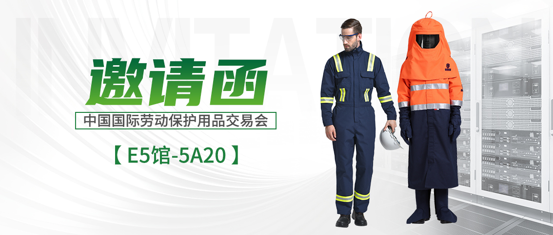 第108屆中國(guó)國(guó)際勞動(dòng)保護(hù)用品交易會(huì)即將啟幕-誠(chéng)格與您共筑安全防線(xiàn)